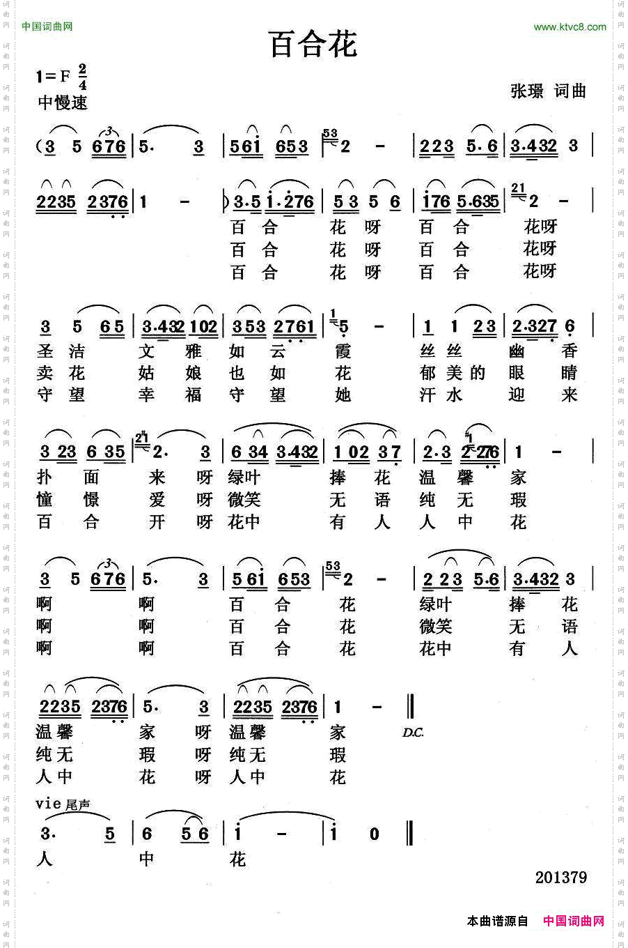 百合花张璟词曲_百合花张璟 词曲