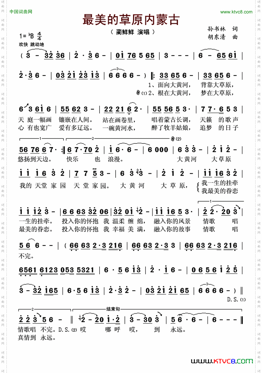 最美的草原内蒙古