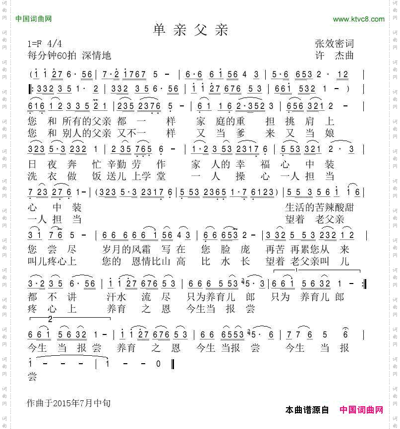 单亲父亲