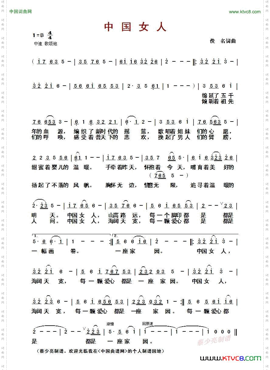 中国女人