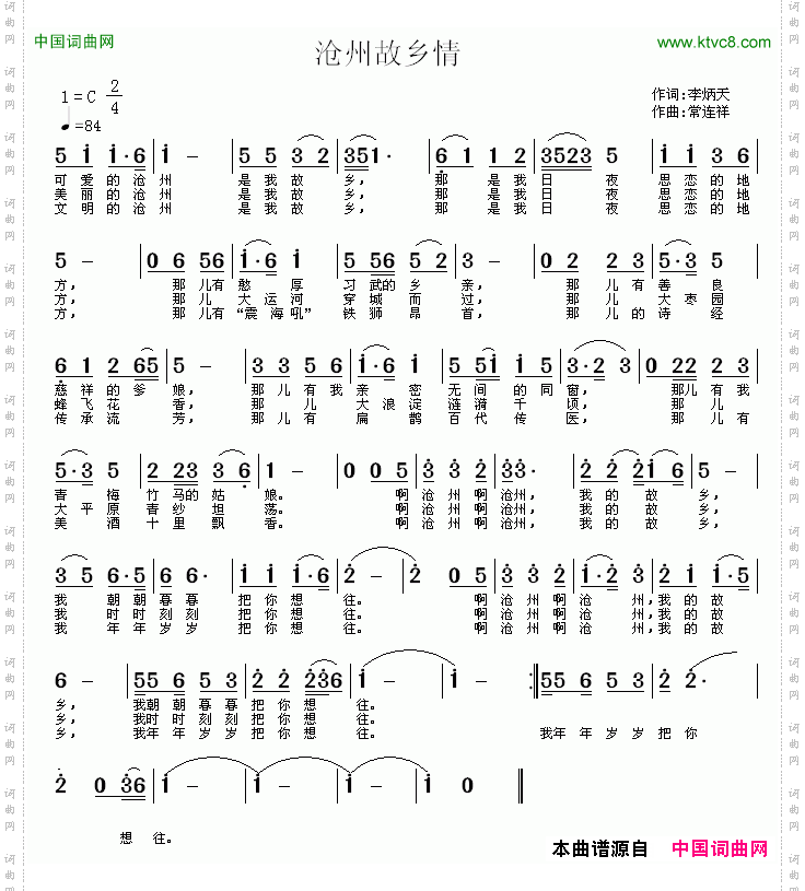 沧州故乡情