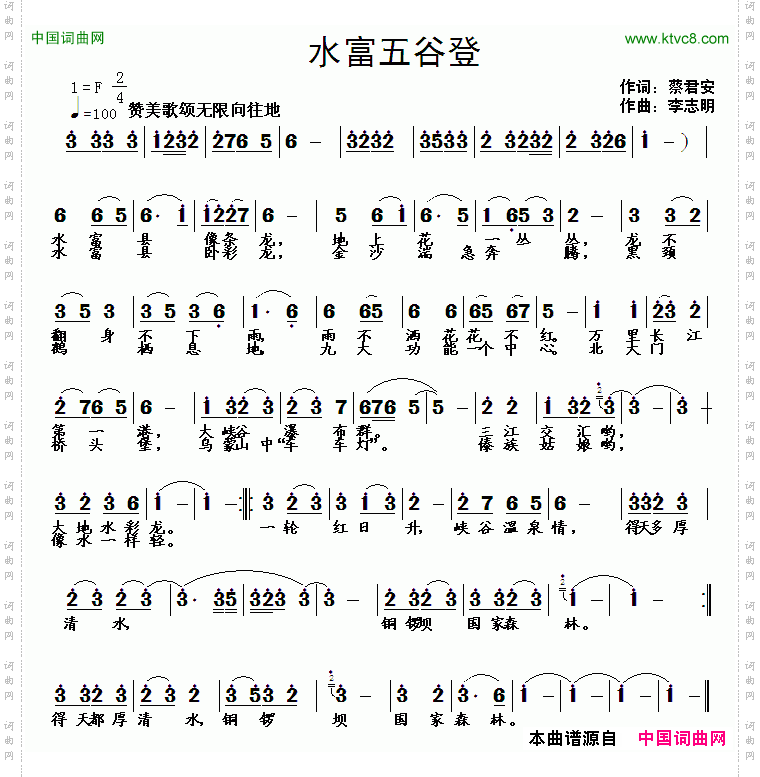 水富五谷登