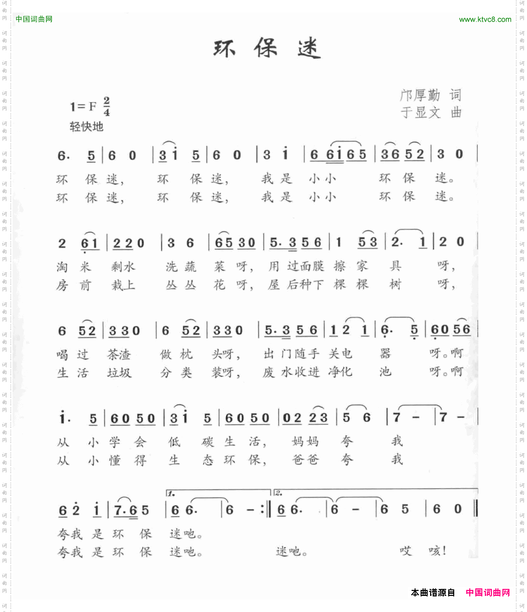 环保迷邝厚勤词于显文曲_环保迷邝厚勤词 于显文曲