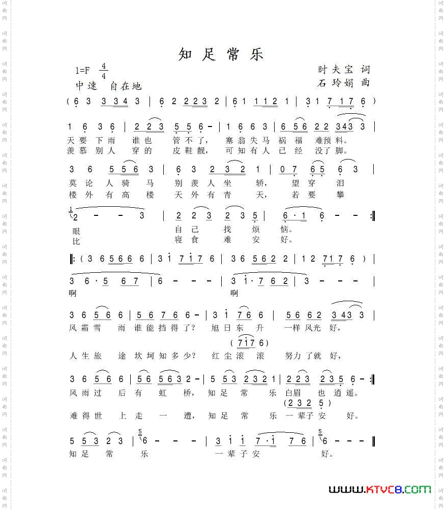 知足常乐（时夫宝词 石玲娟曲）