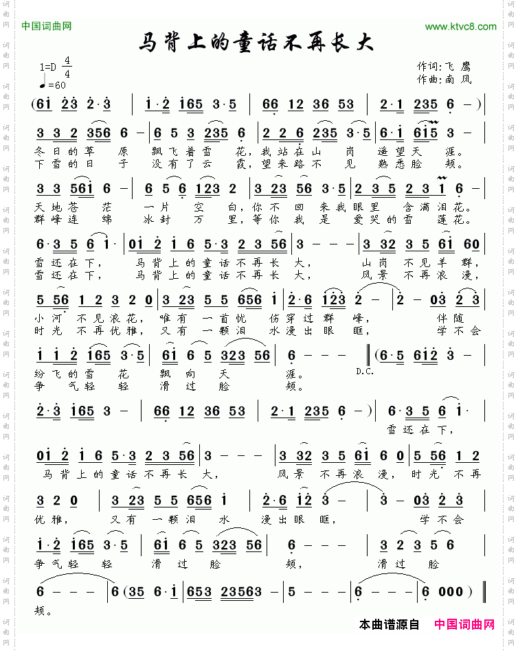 马背上的童话不再长大