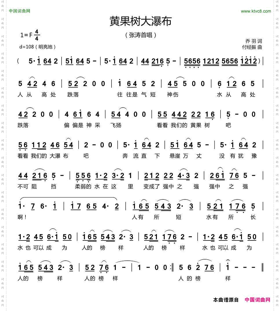 黄果树大瀑布乔羽词付经振曲_黄果树大瀑布乔羽词 付经振曲