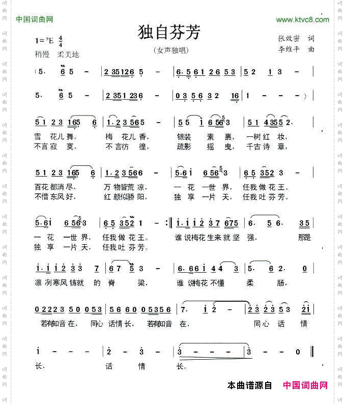 独自芬芳