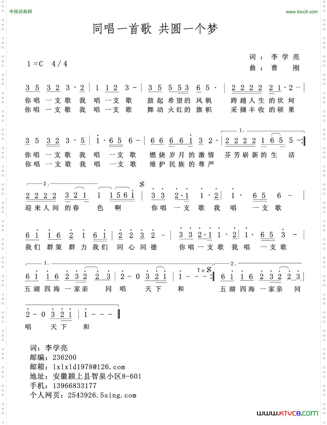 同唱一首歌 共圆一个梦