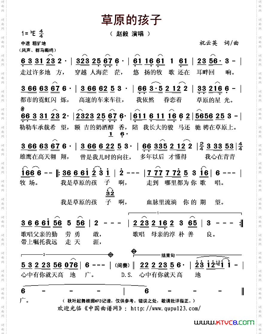 草原的孩子