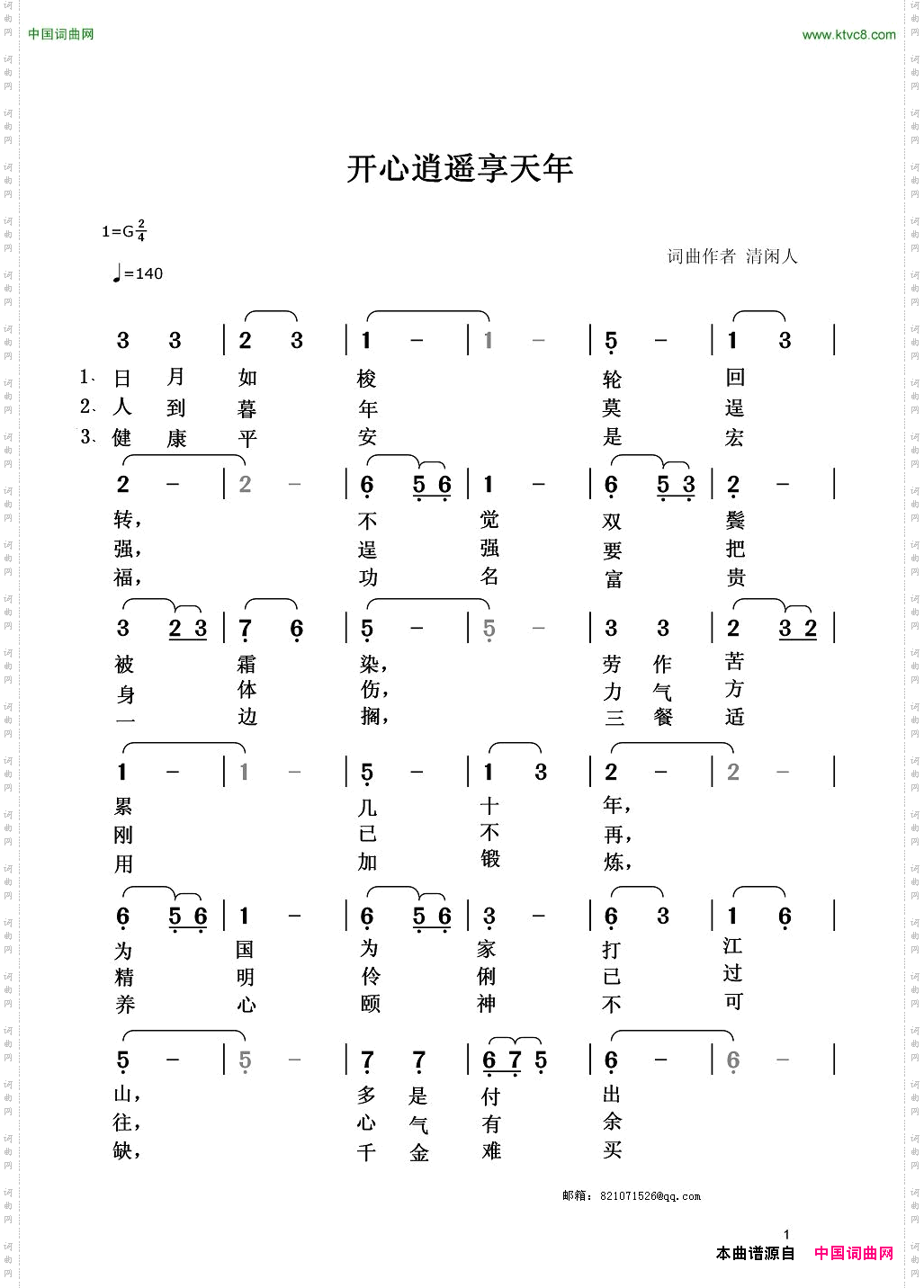 开心逍遥享天年