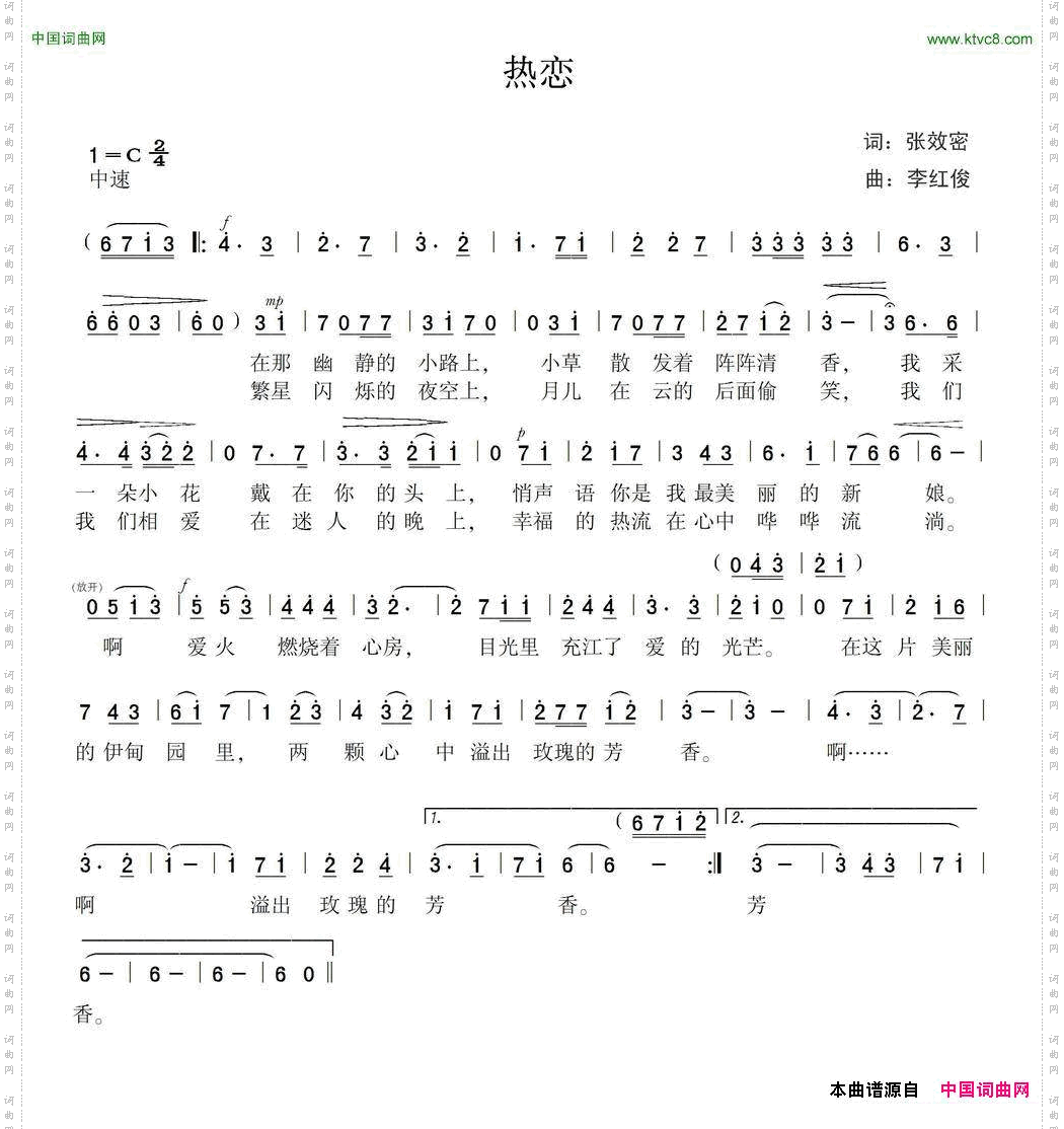 热恋张效密词李红俊曲_热恋张效密词 李红俊曲