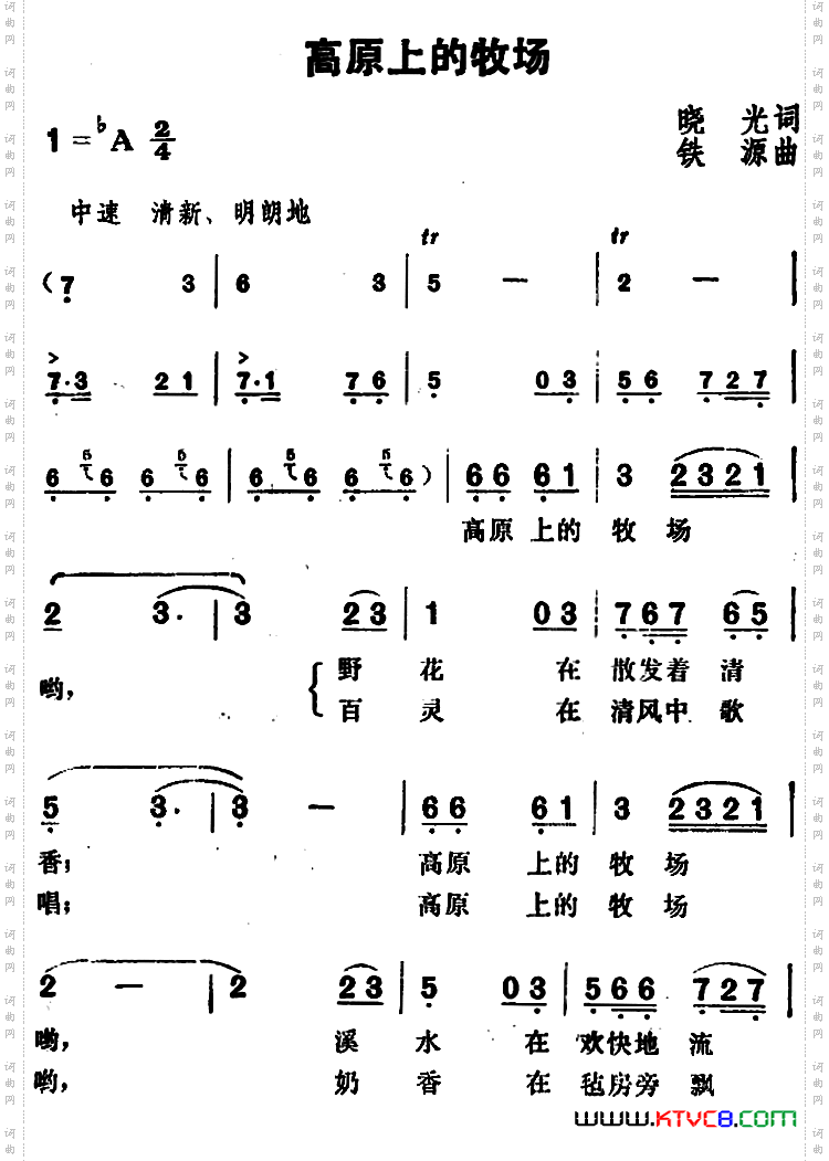 高原上的牧场