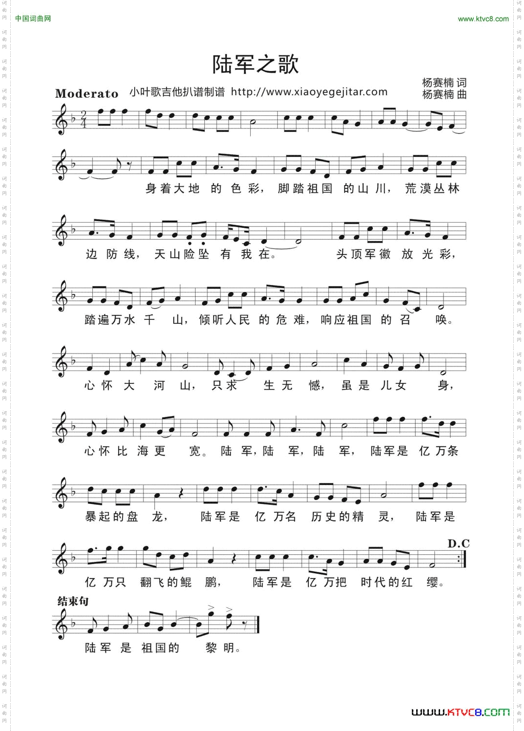 陆军之歌简谱