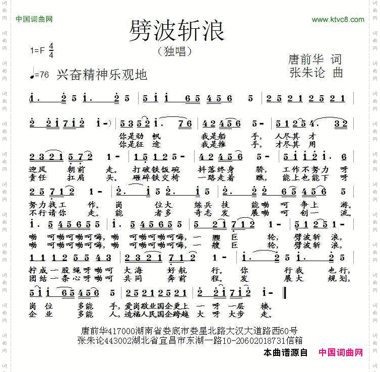 劈波斩浪
