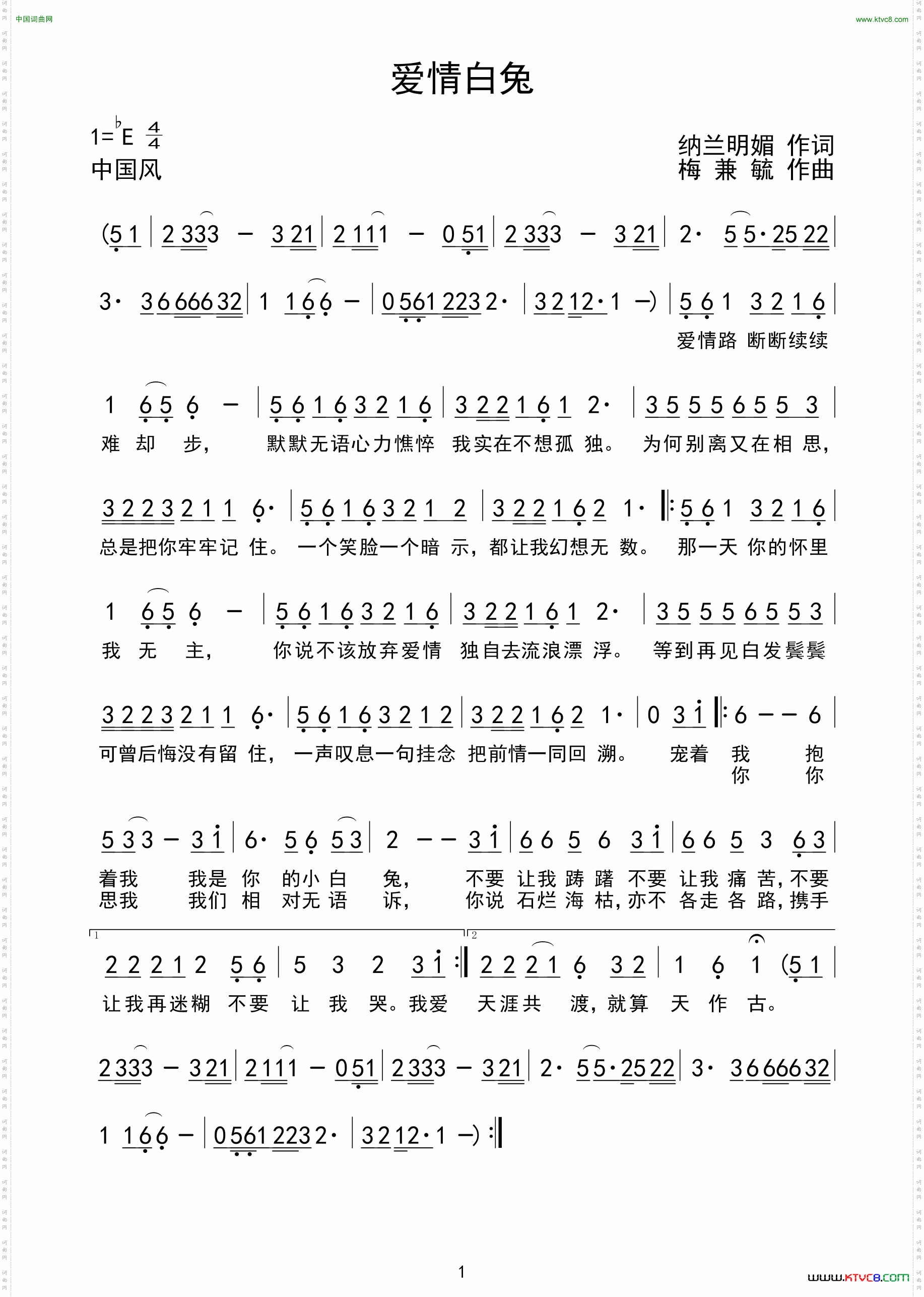 爱情白兔纳兰明媚词、梅兼毓曲