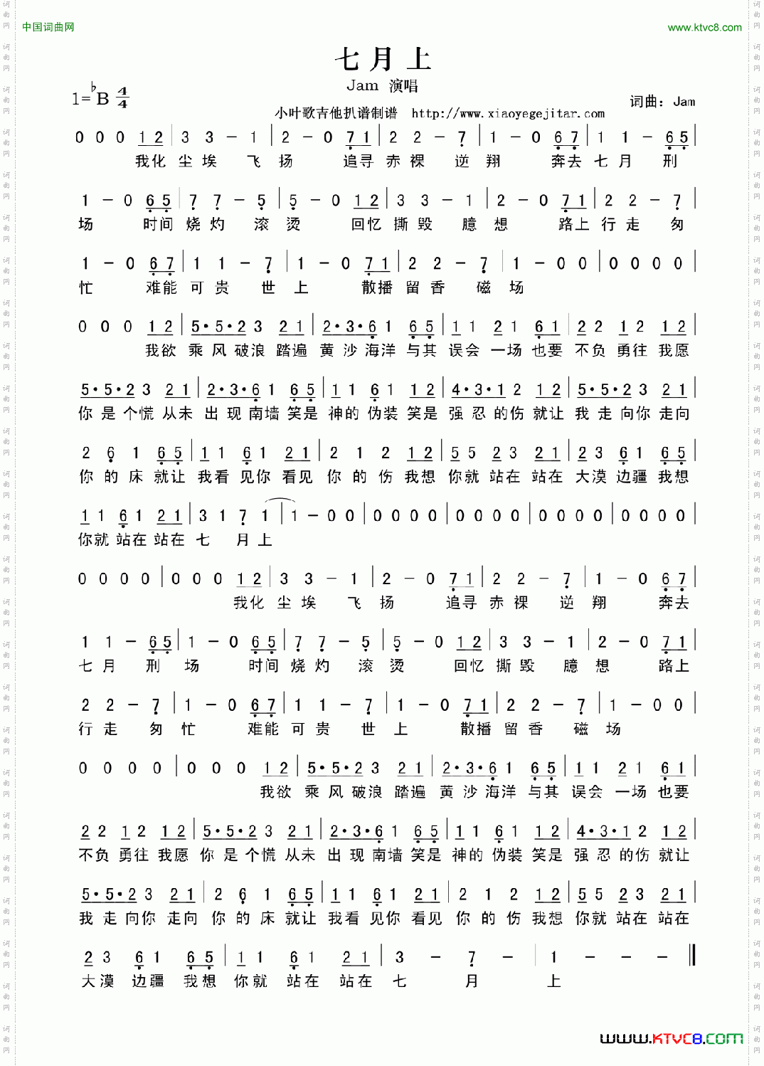 七月上简谱