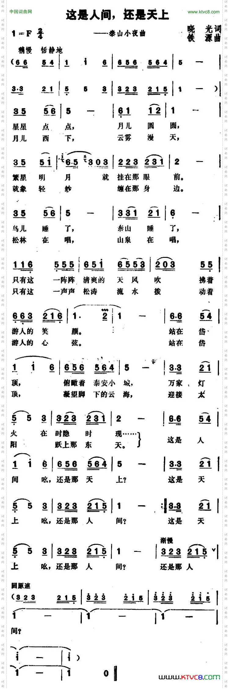 这是人间，还是天上_泰山小夜曲