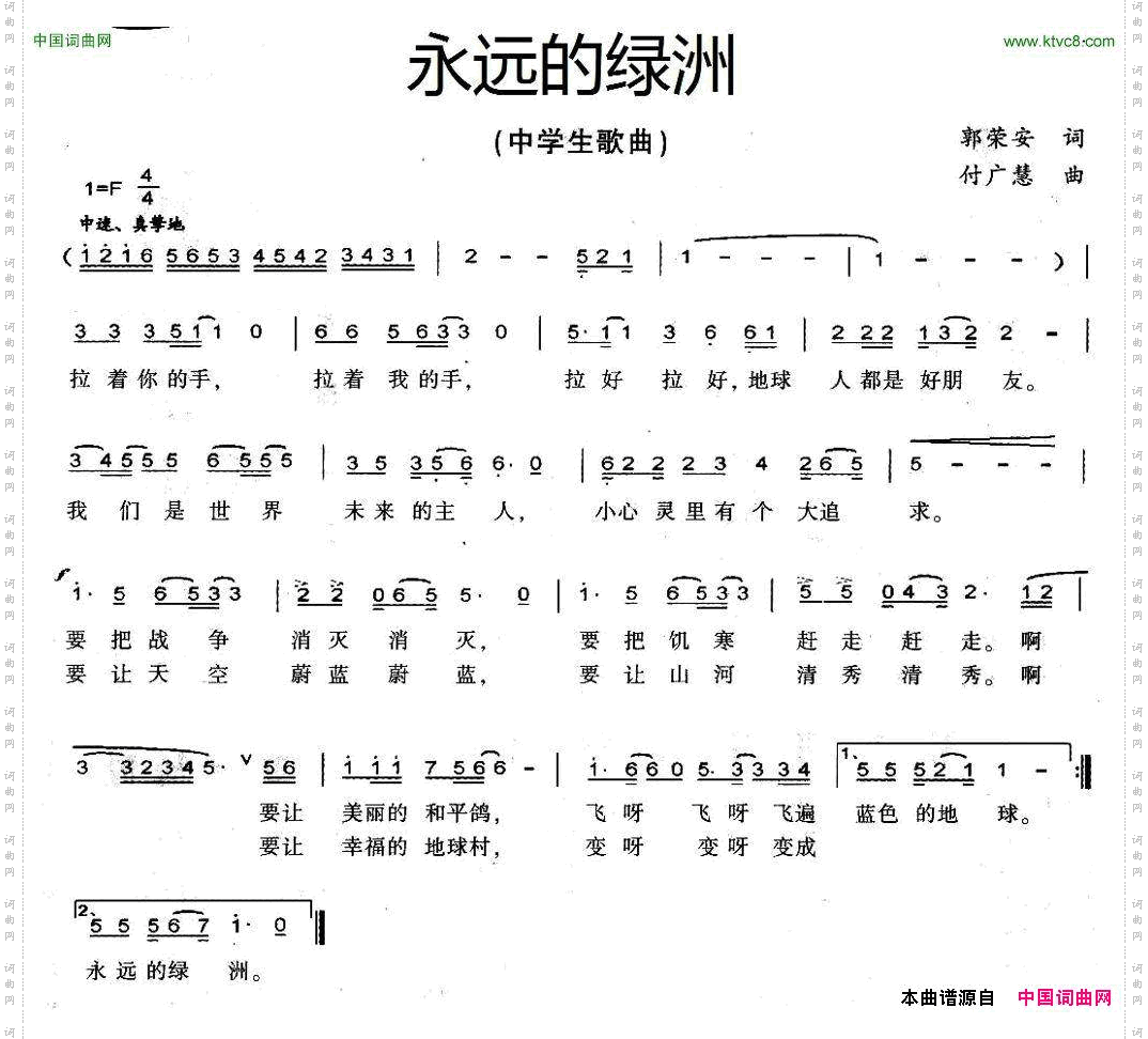 永远的绿洲