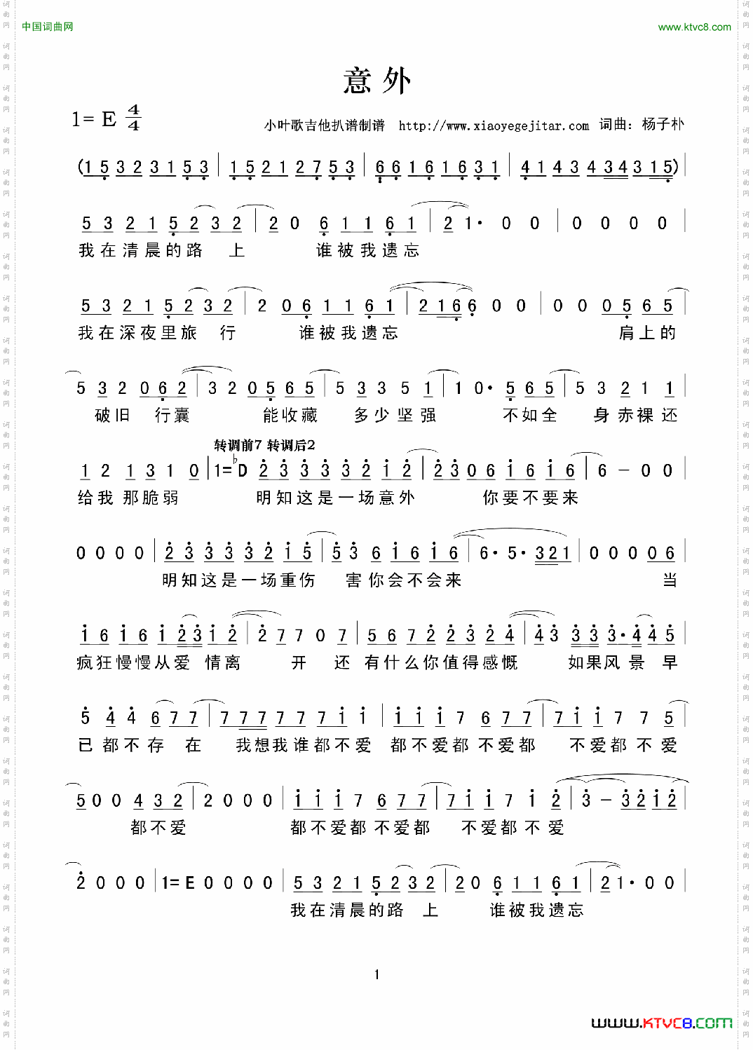 薛之谦-意外简谱_薛之谦 - 意外简谱