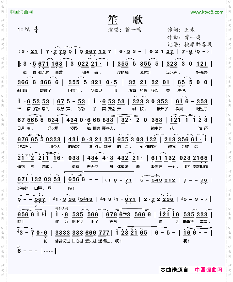 笙歌