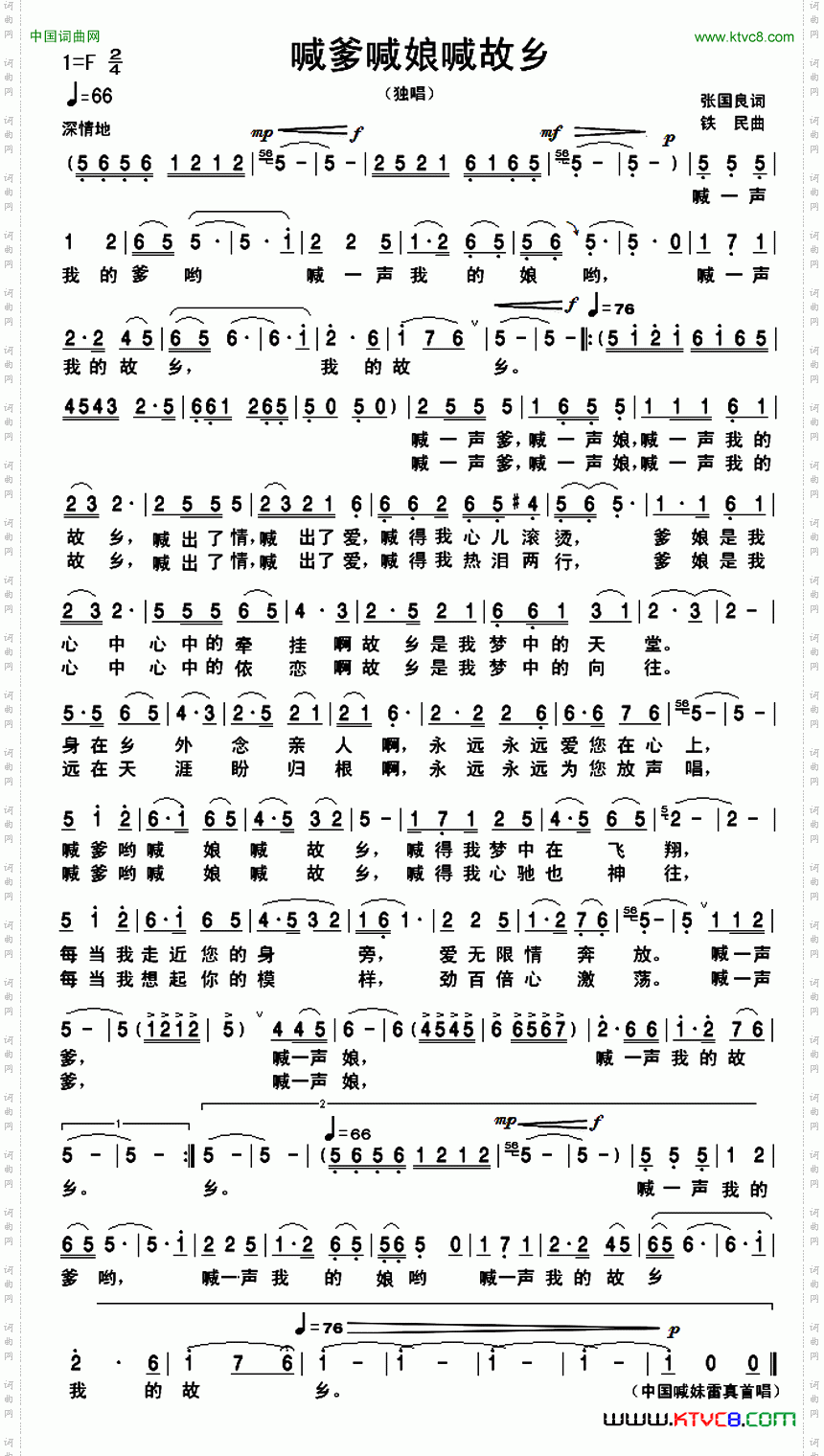喊爹喊娘喊故乡