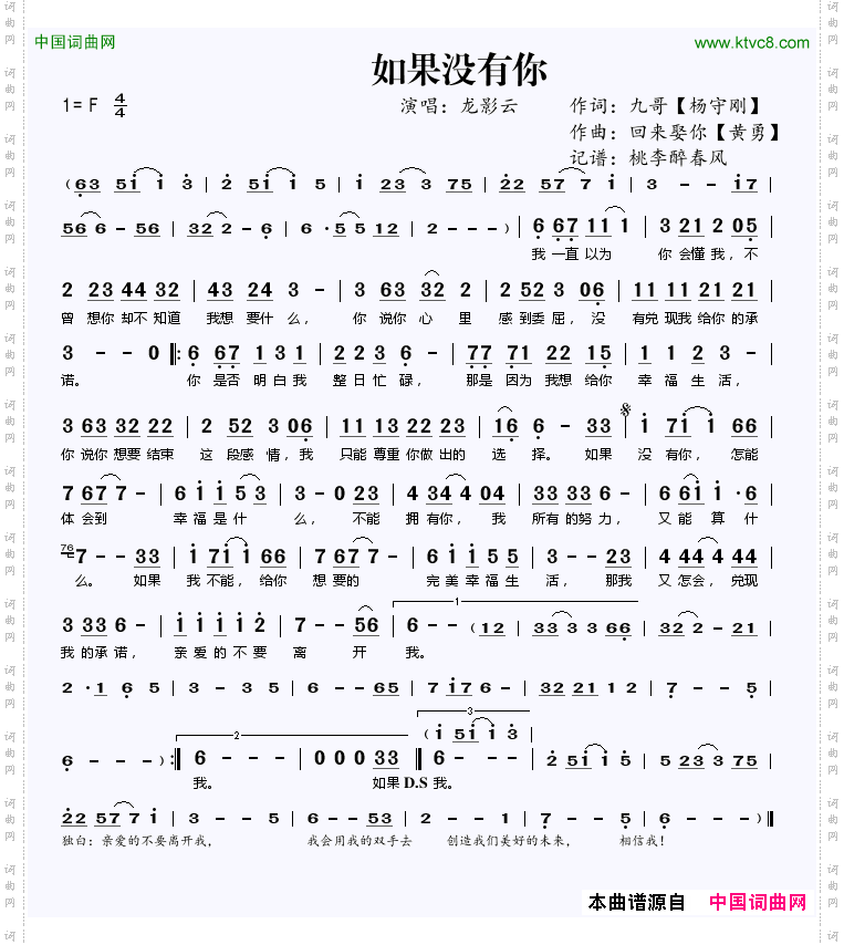 如果没有你杨守刚词黄勇曲_如果没有你杨守刚词 黄勇曲