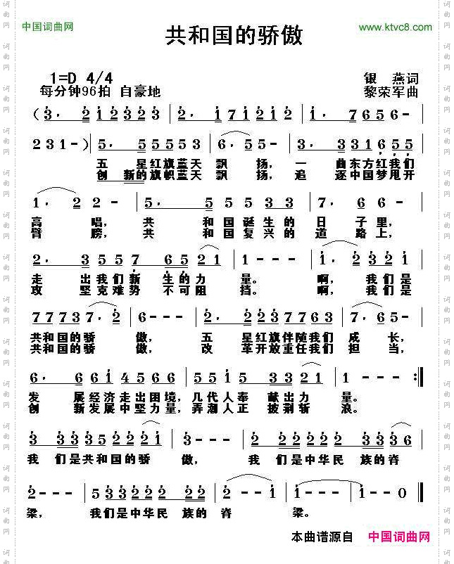 共和国的骄傲