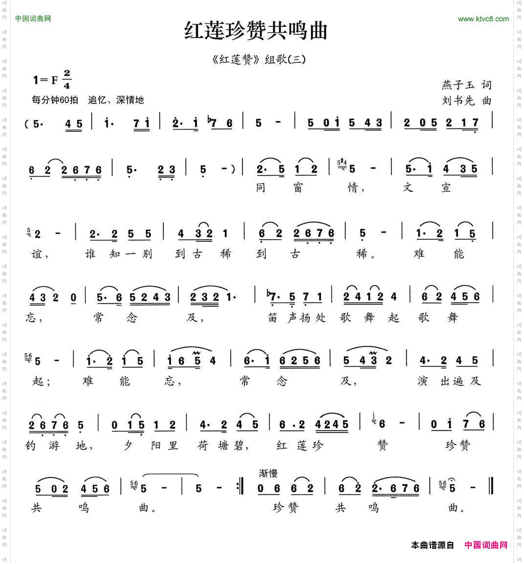 红莲珍赞共鸣曲《红莲赞》组歌之三