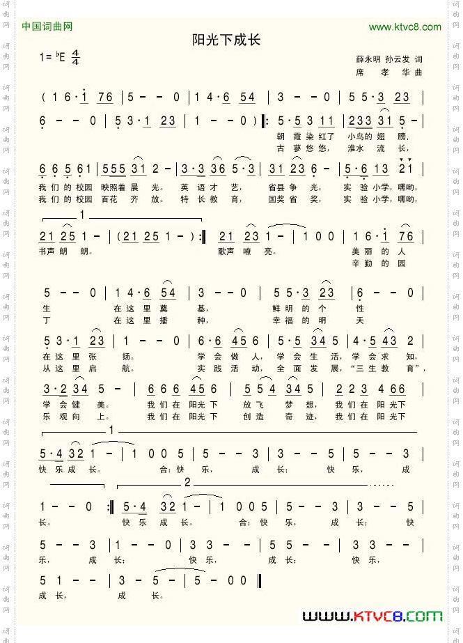 阳光下成长