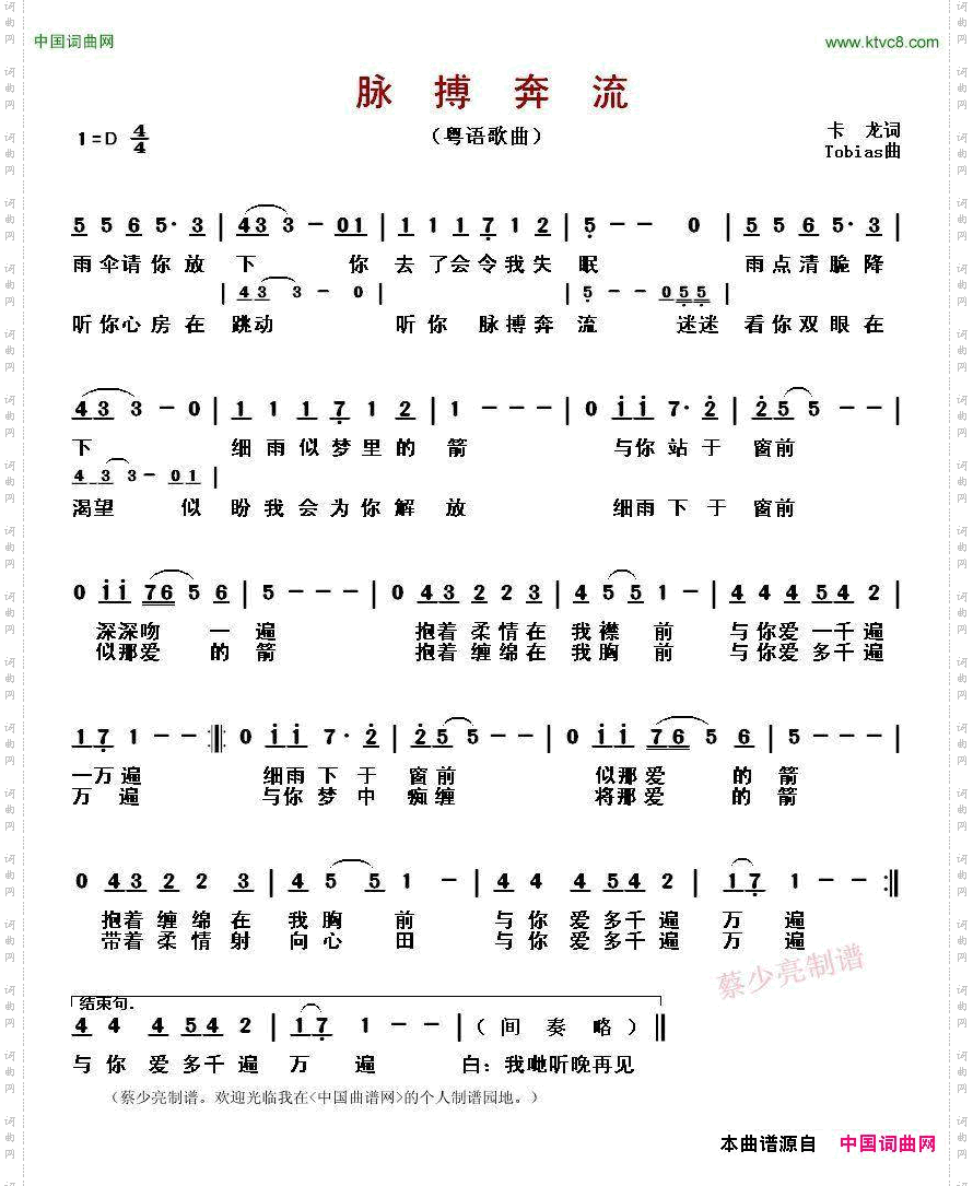 脉搏奔流粤语歌曲