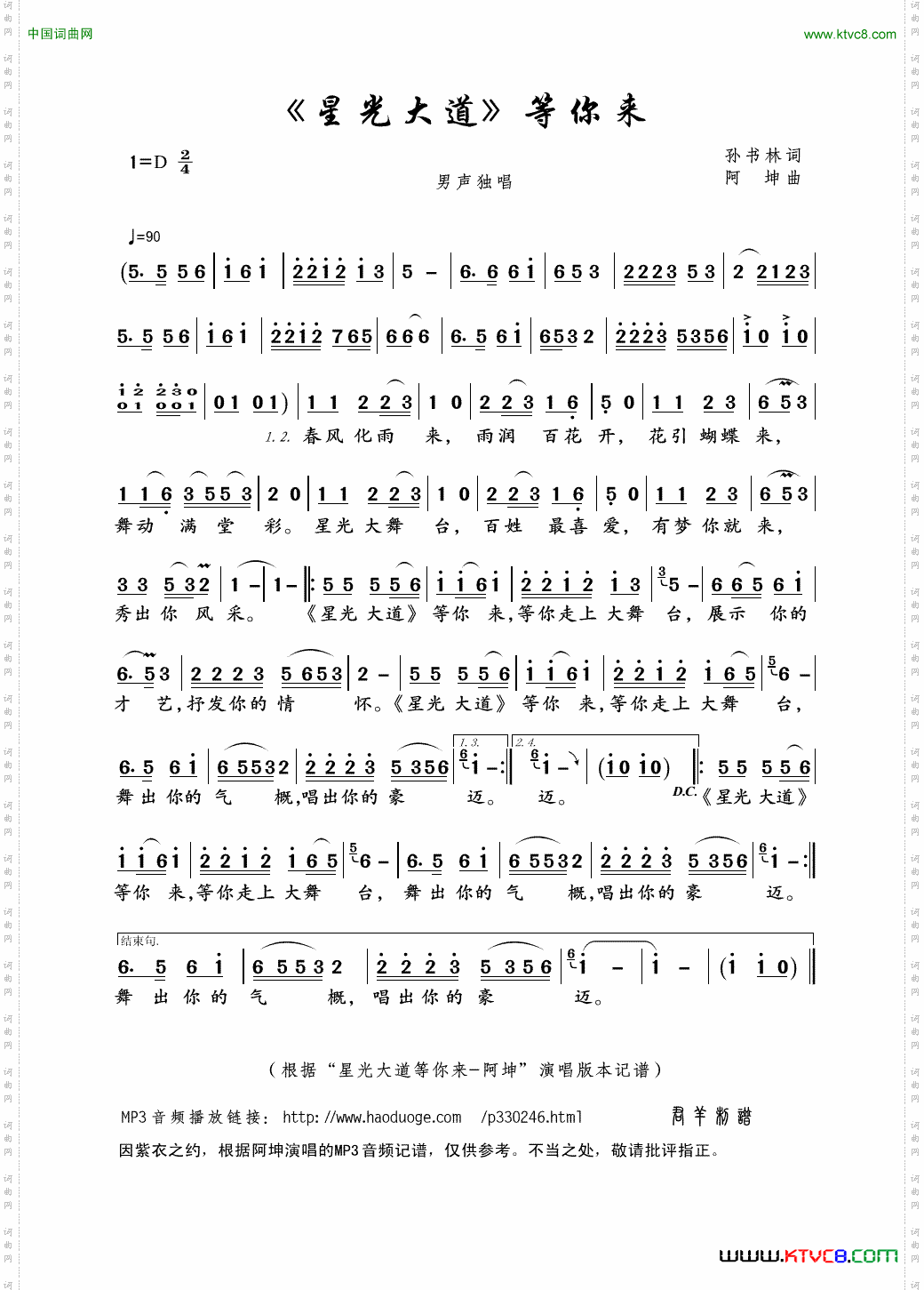《星光大道》等你来孙书林词阿坤曲_《星光大道》等你来孙书林词 阿坤曲