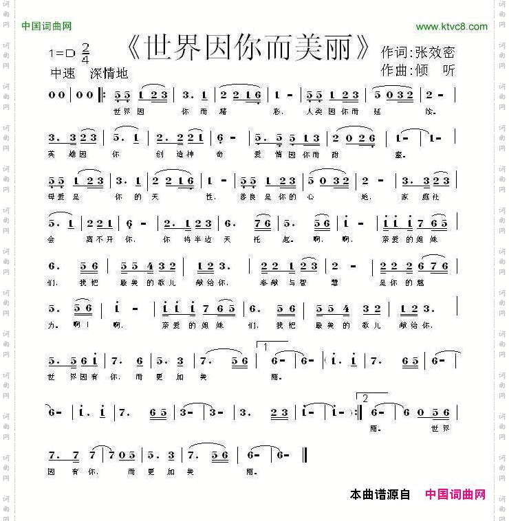 世界因你而美丽