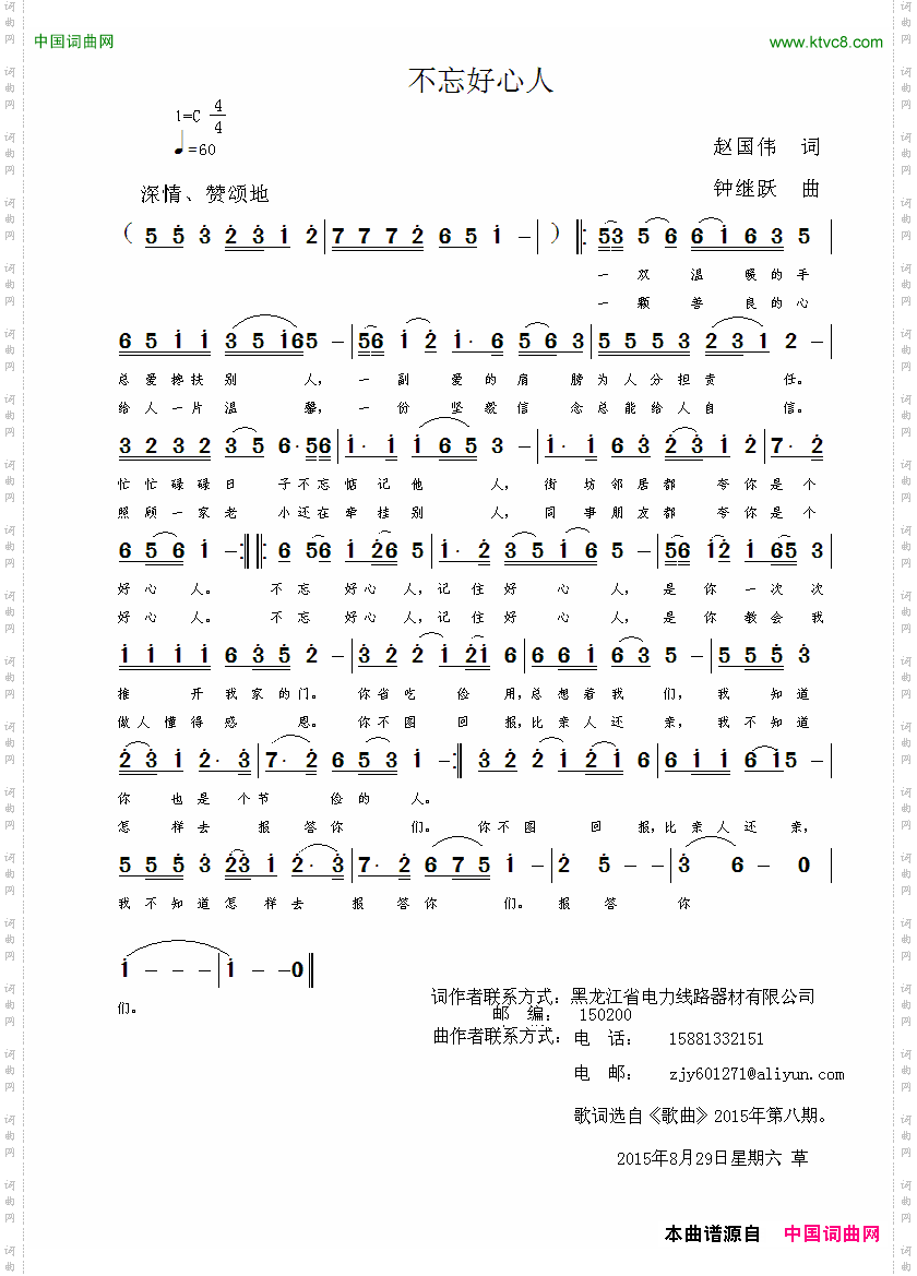不忘好心人