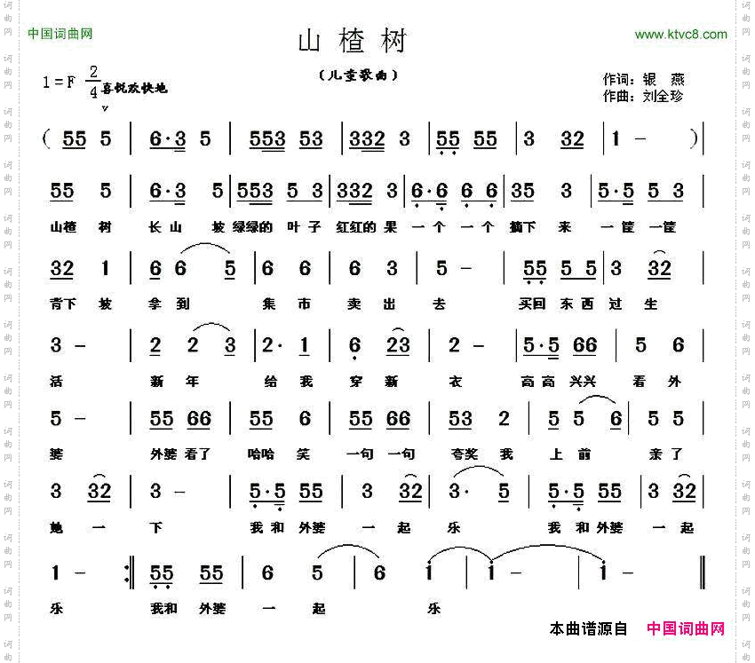 山楂树