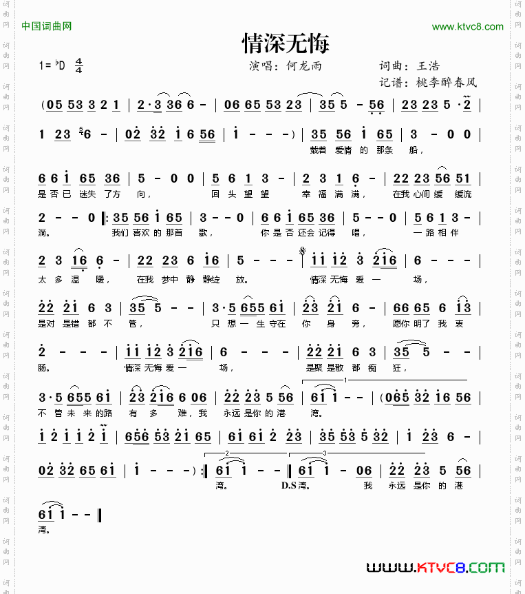 情深无悔