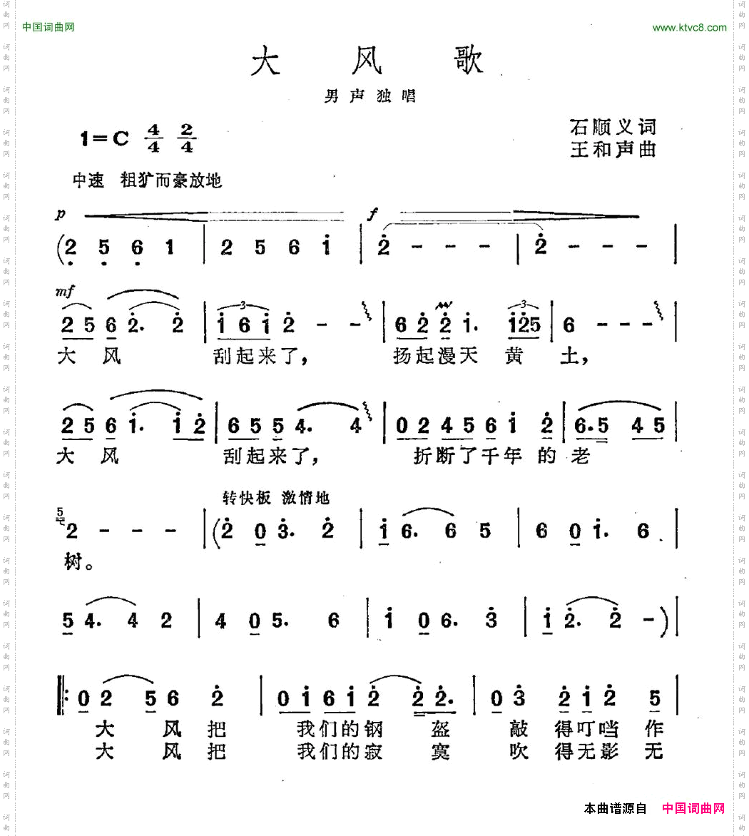大风歌