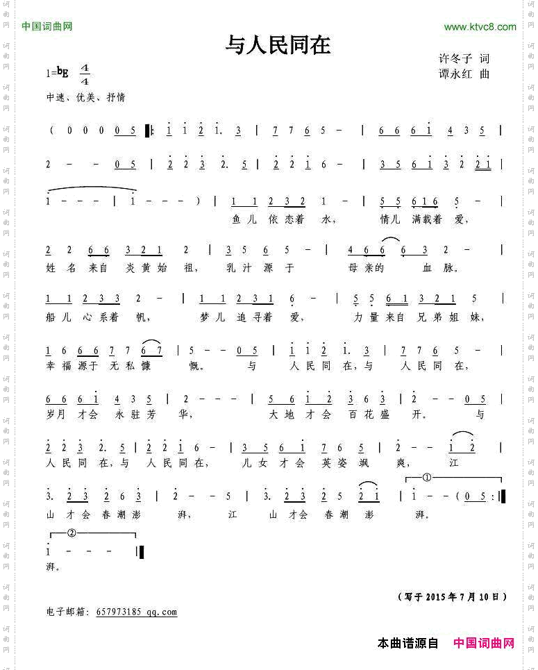 与人民同在