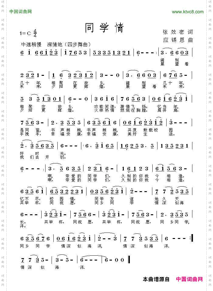 同学情