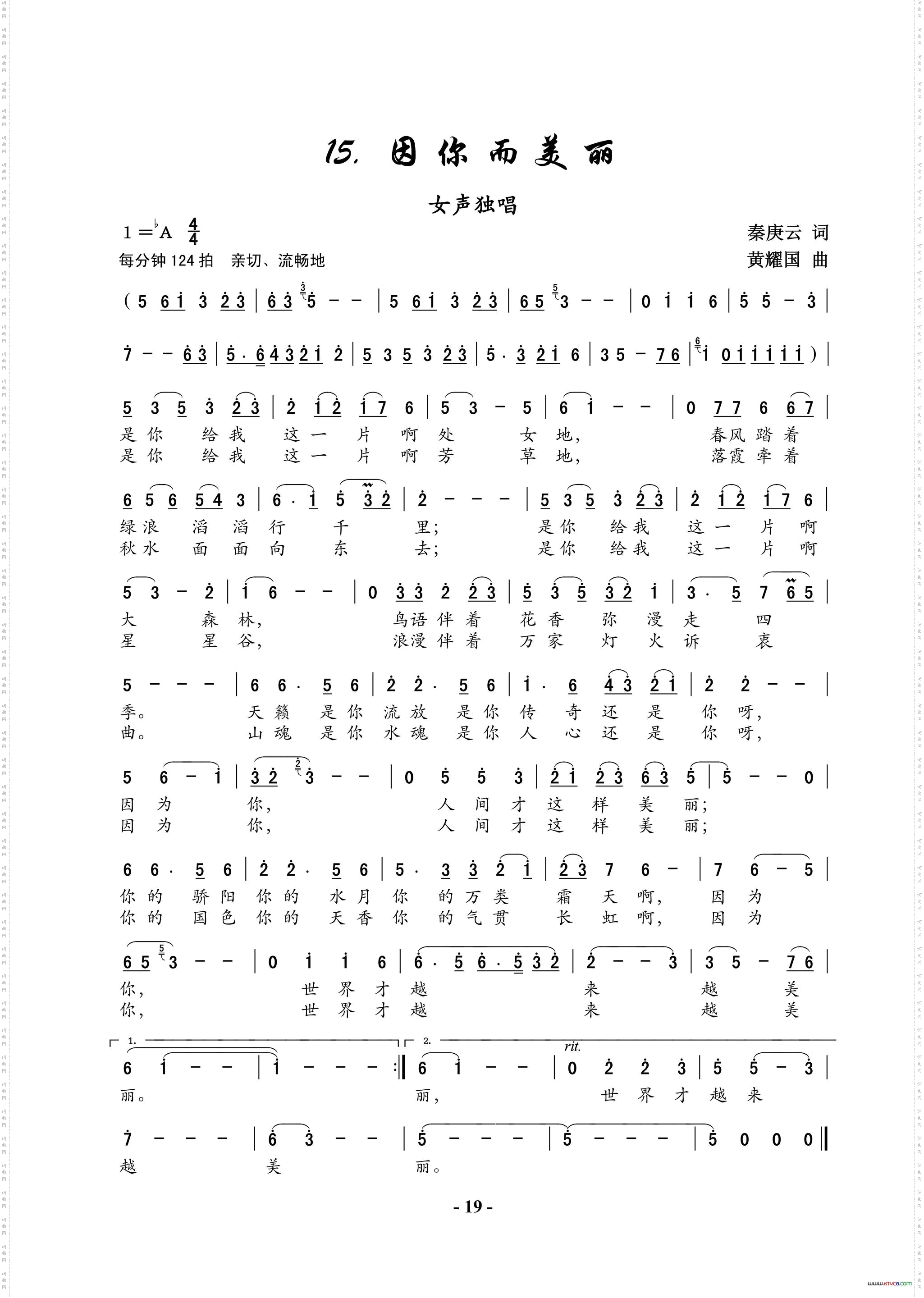 因你而美丽秦庚云词黄耀国曲_因你而美丽秦庚云词 黄耀国曲