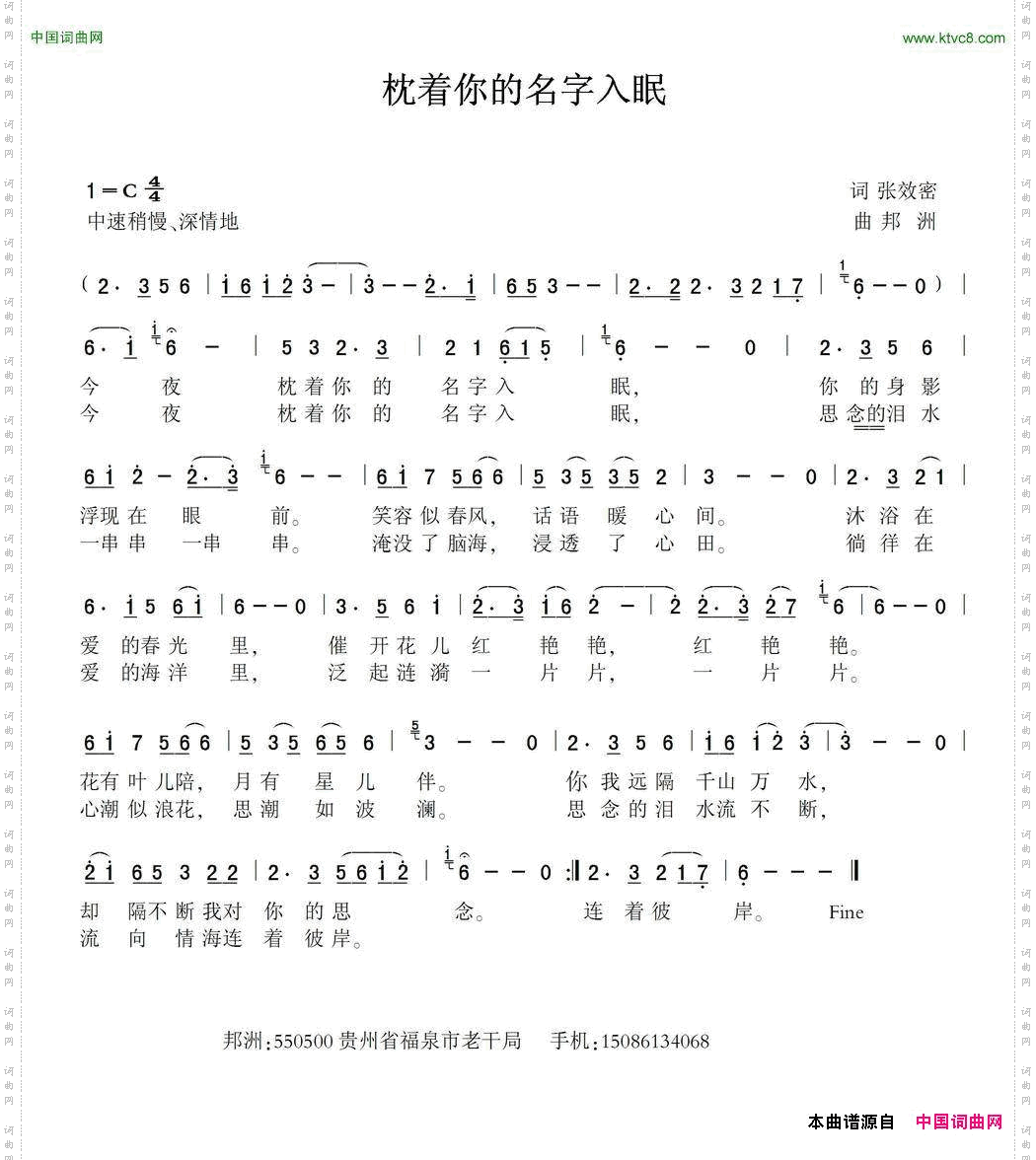 枕着你的名字入眠