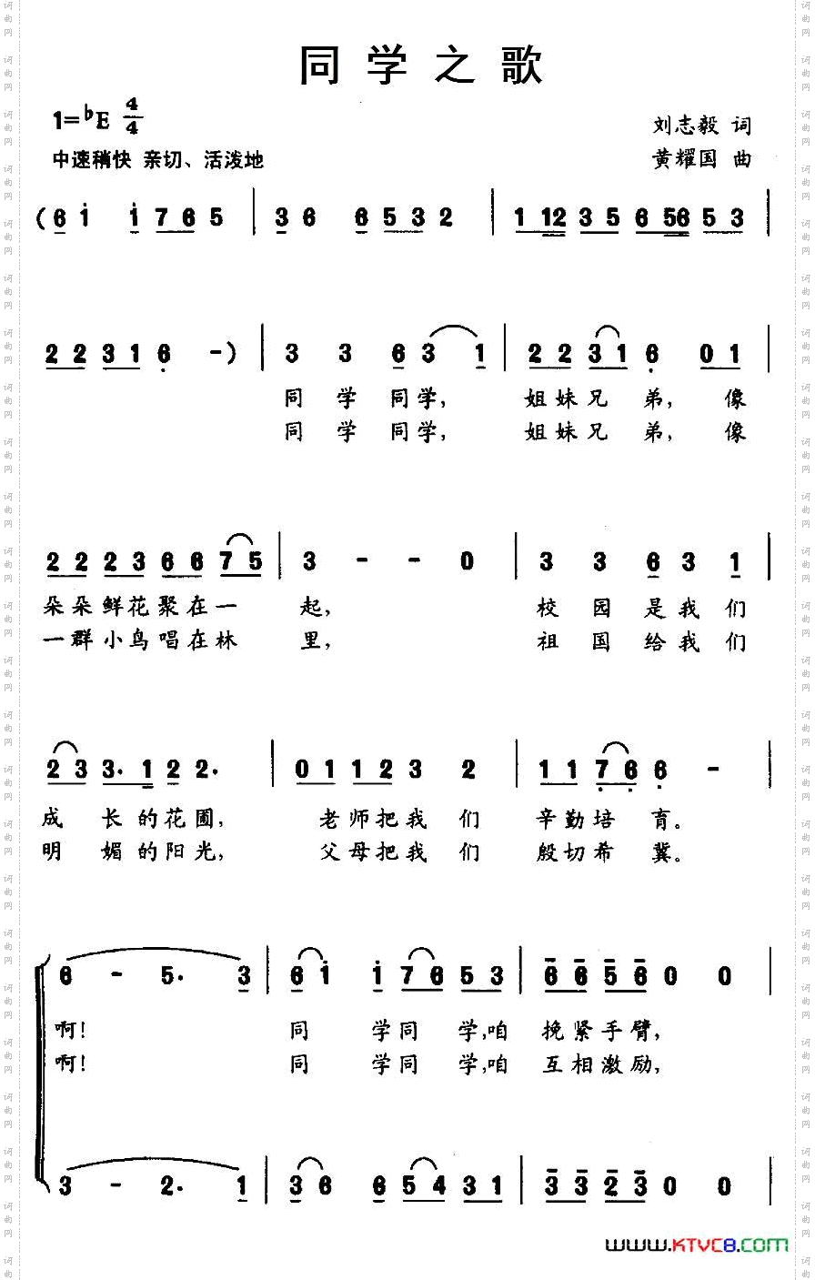 同学之歌刘志毅词黄耀国曲、合唱_同学之歌刘志毅词 黄耀国曲、合唱