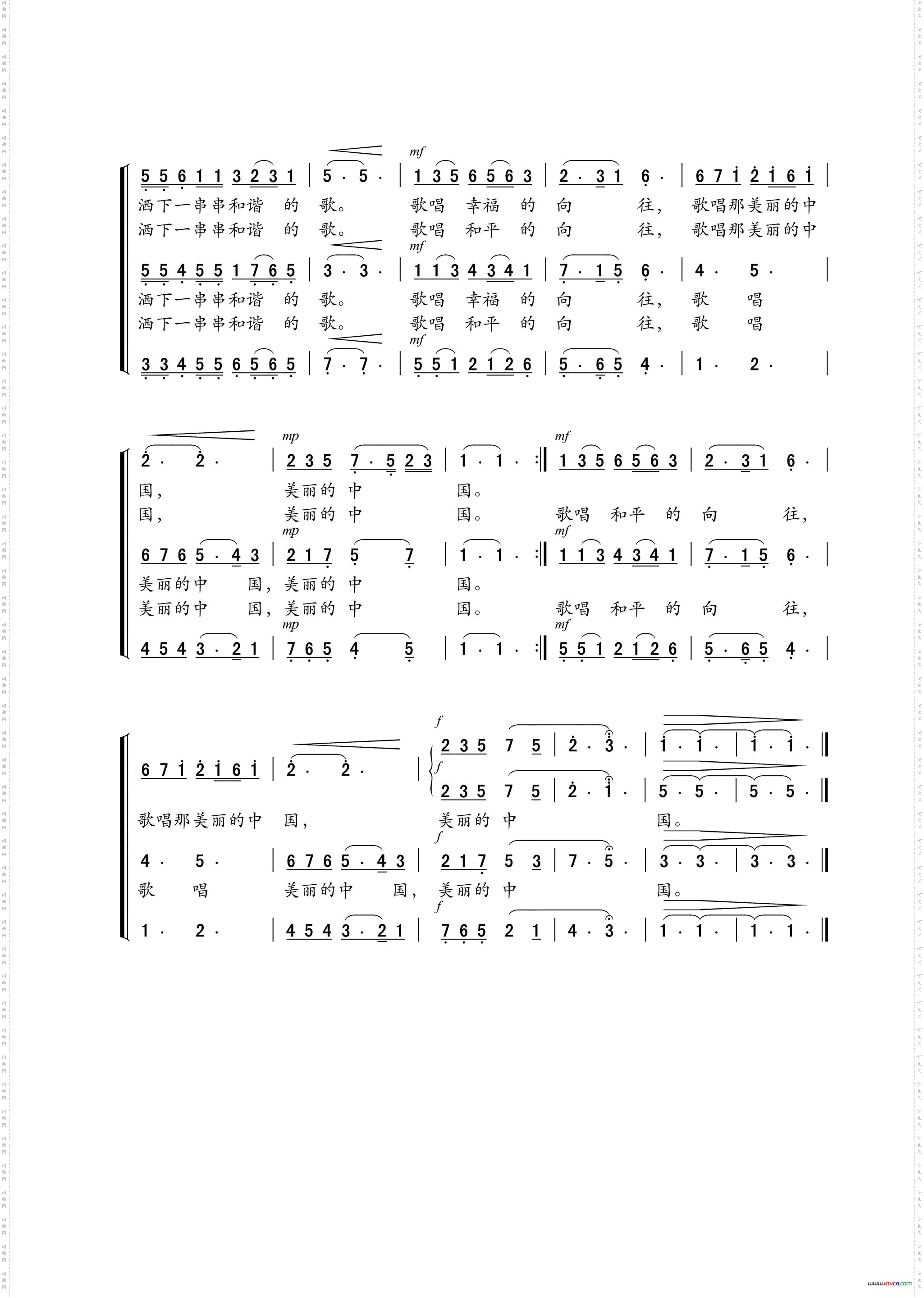 蓝天白鸽混声合唱