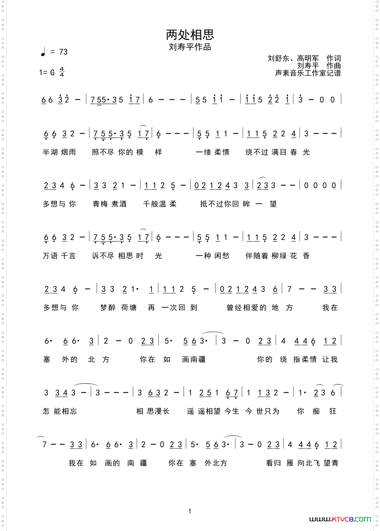 两处相思