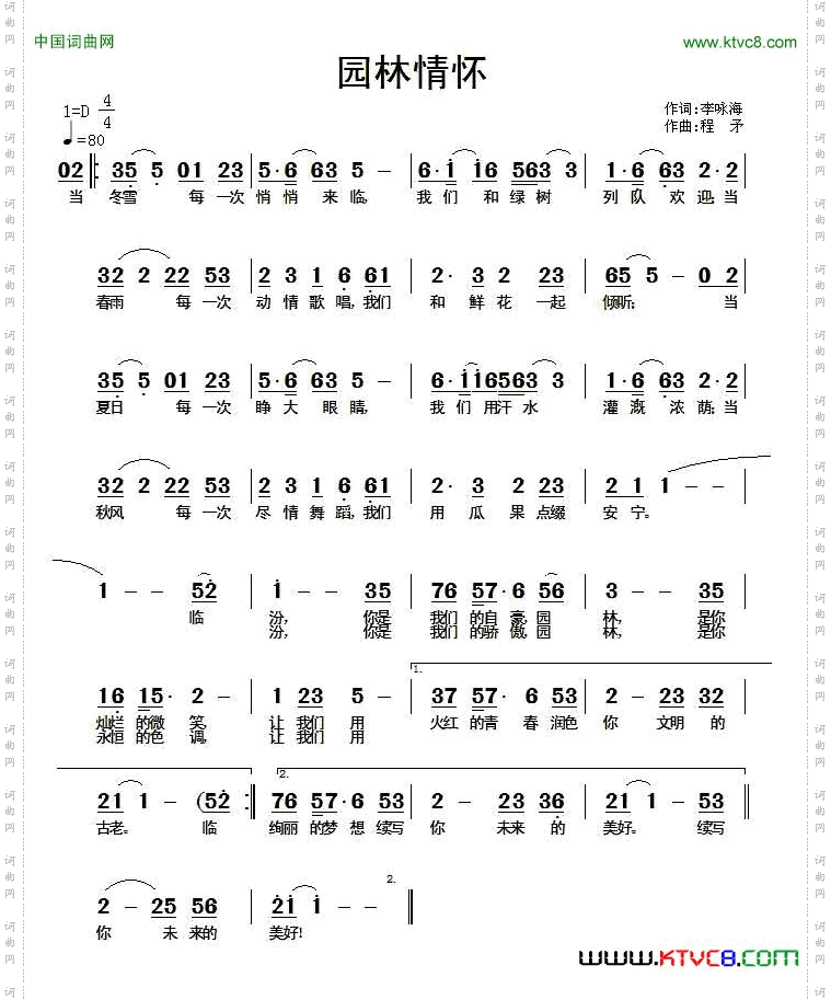 园林情怀