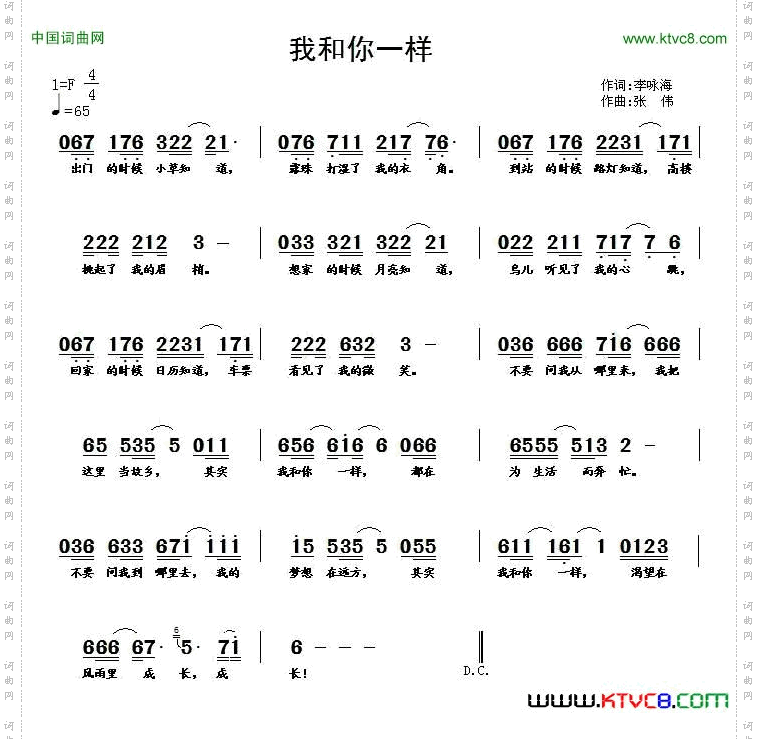 我和你一样