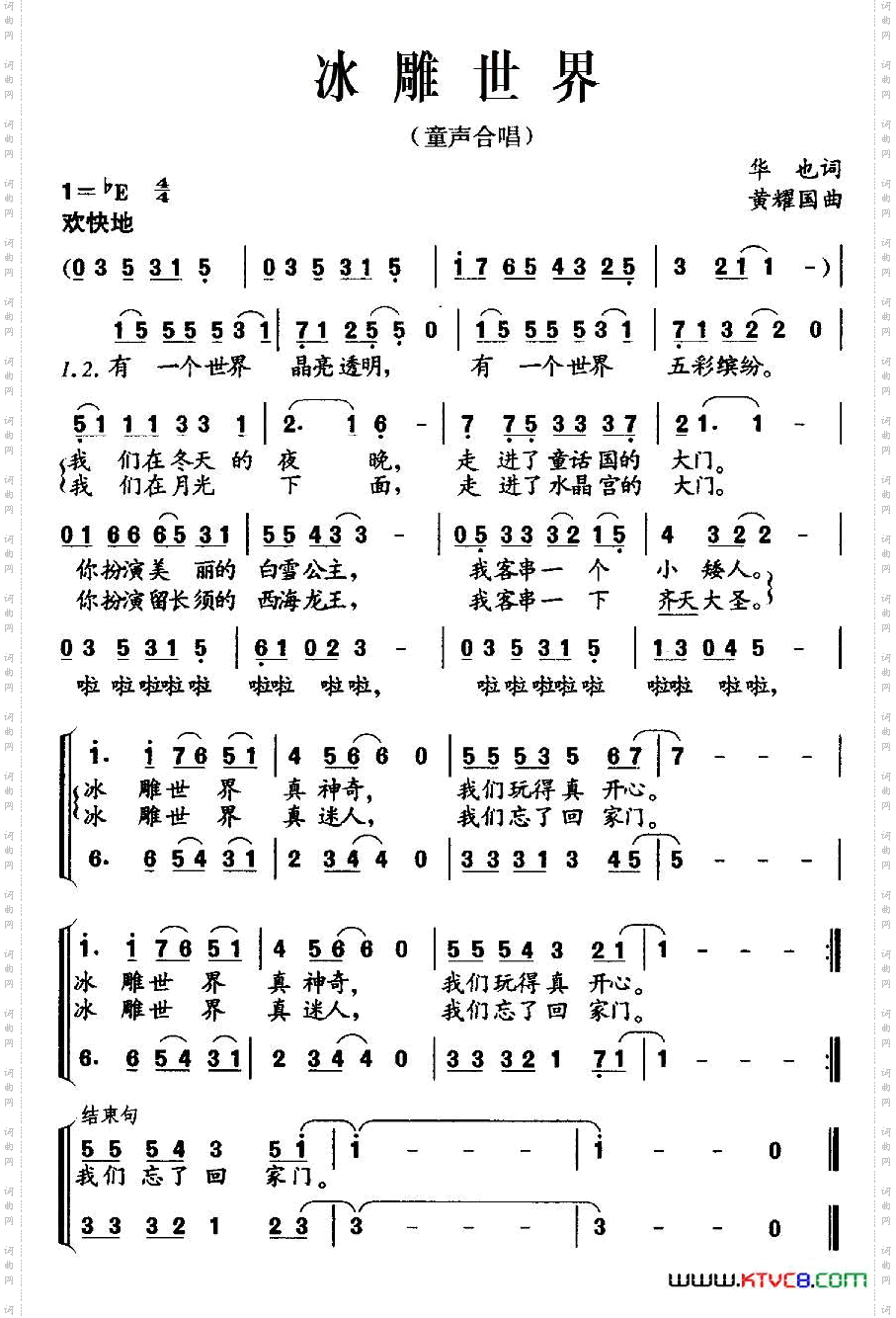 冰雕世界童声合唱