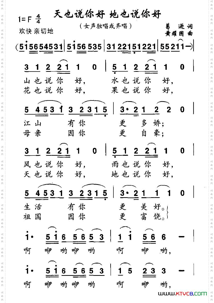 天也说你好地也说你好