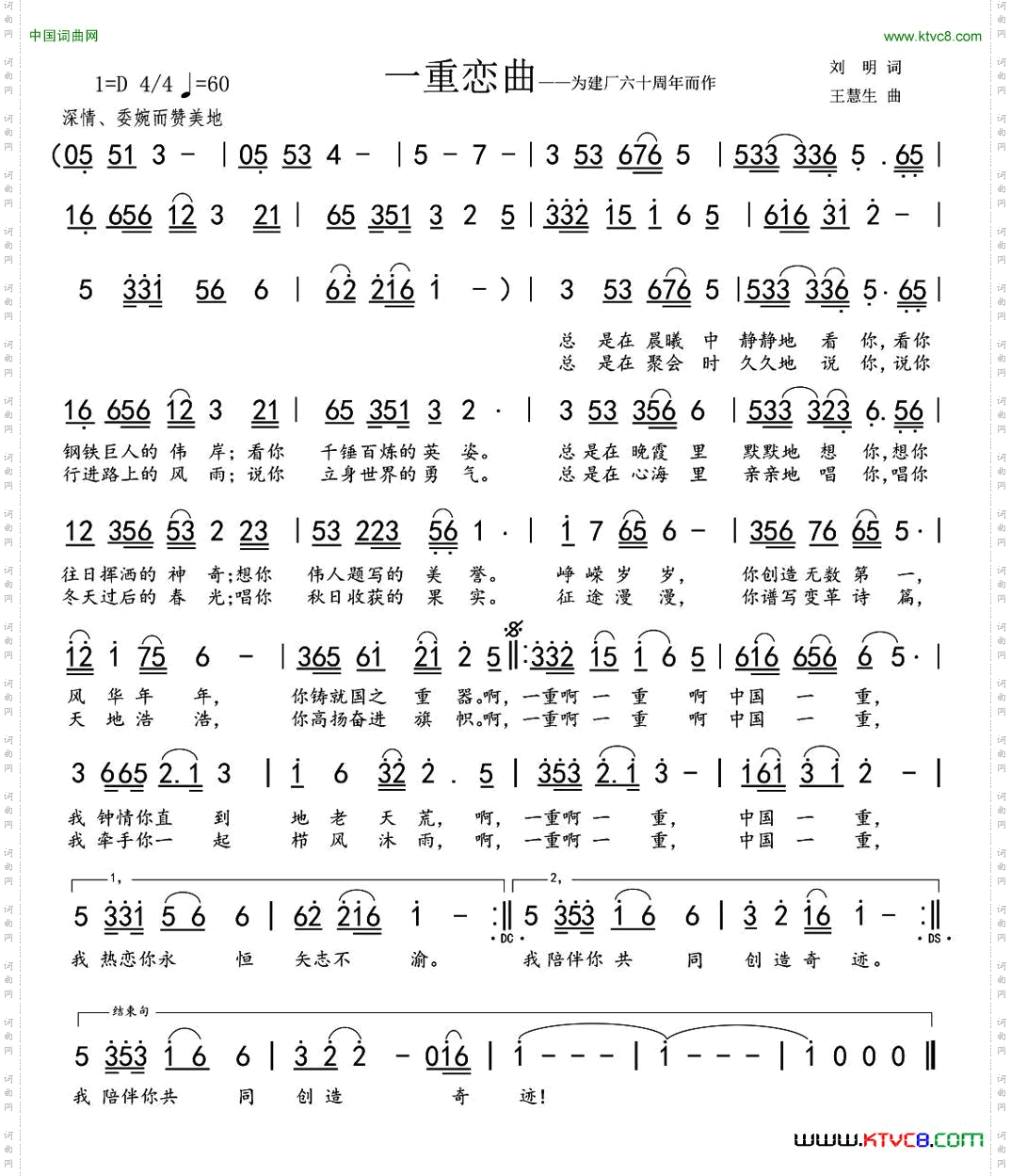 一重恋曲