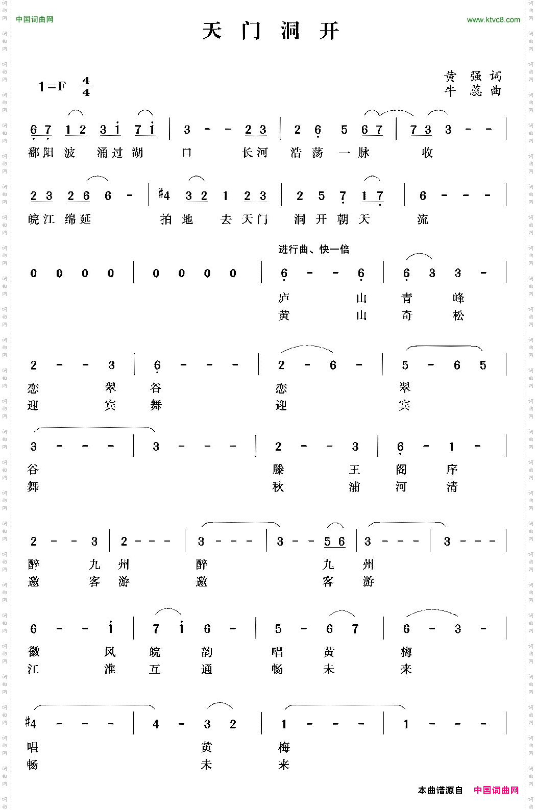 天门洞开