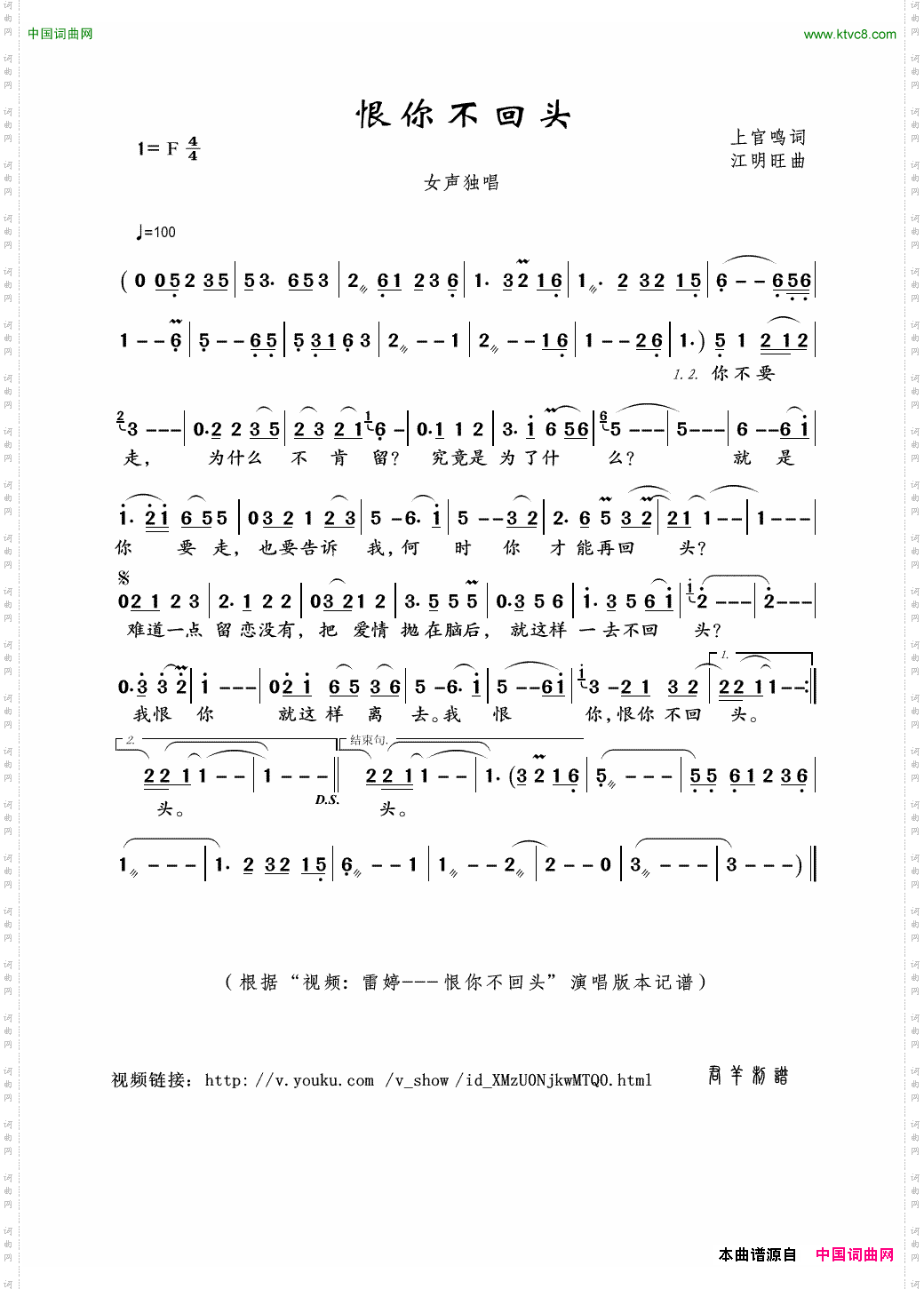 恨你不回头上官鸣词江明旺曲_恨你不回头上官鸣词 江明旺曲